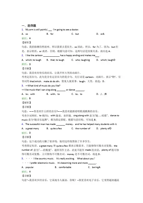天津新华中学初中英语九年级全册Unit 9经典练习卷(含答案)