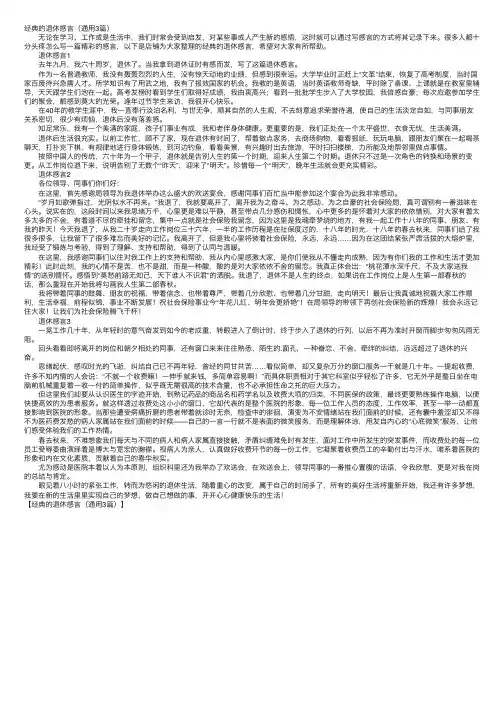 经典的退休感言（通用3篇）