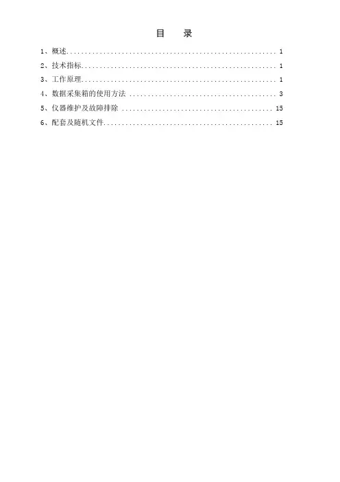 仪器说明-应变测试仪-DH3818使用说明-17页精选文档