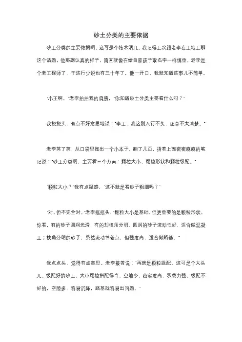 砂土分类的主要依据
