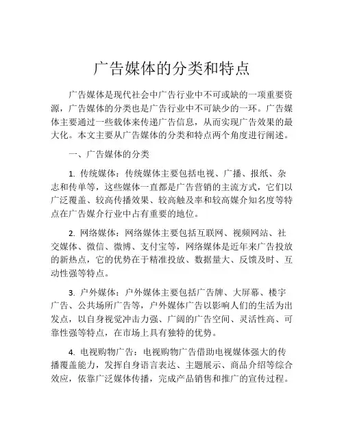广告媒体的分类和特点