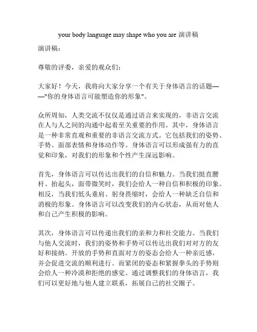 your body language may shape who you are 演讲稿