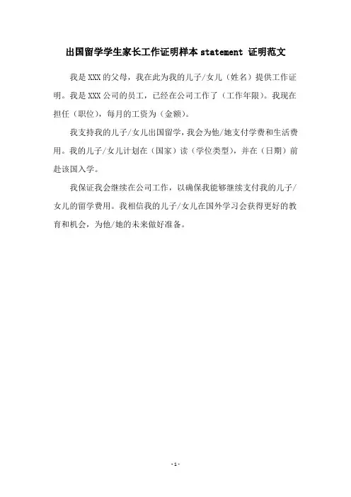 出国留学学生家长工作证明样本statement 证明范文