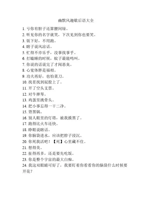 幽默风趣歇后语大全