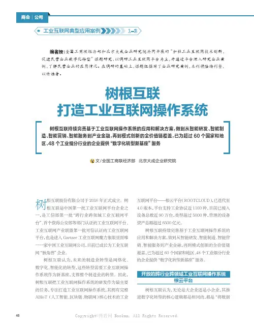 工业互联网典型应用案例 树根互联打造工业互联网操作系统