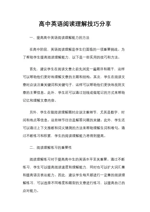 高中英语阅读理解技巧分享