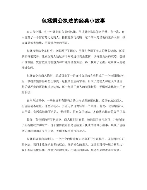 包拯秉公执法的经典小故事