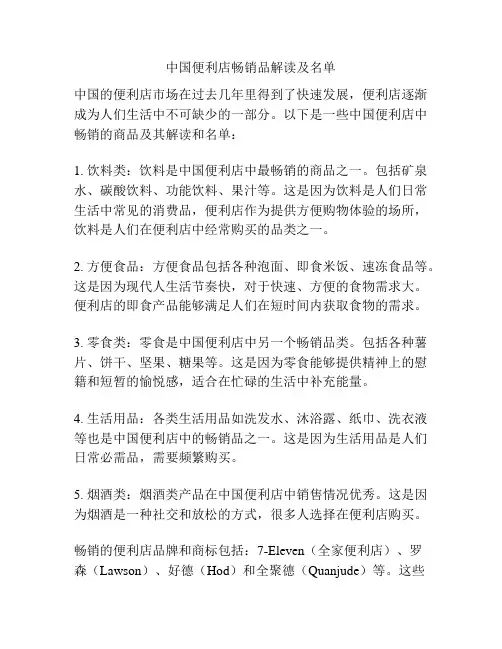 中国便利店畅销品解读及名单