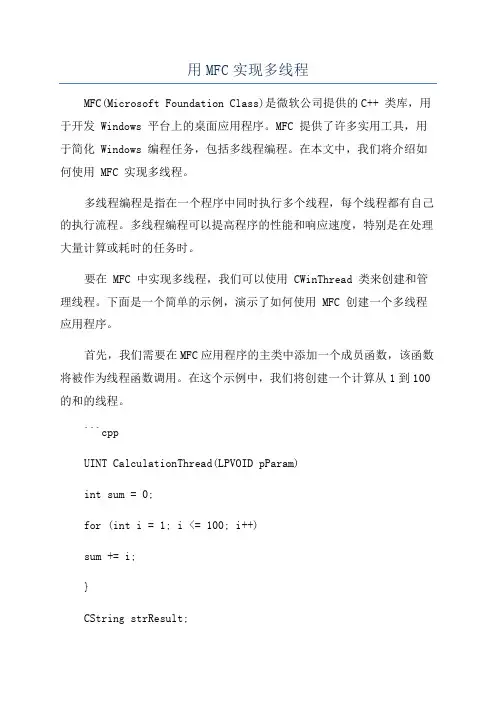用MFC实现多线程