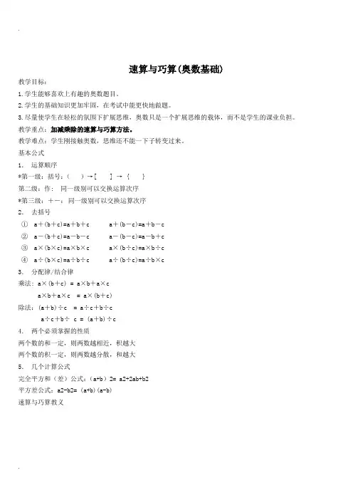 小学速算与巧算(奥数基础)
