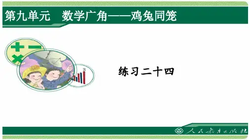 人教版四年级数学下册练习二十四详细答案课件