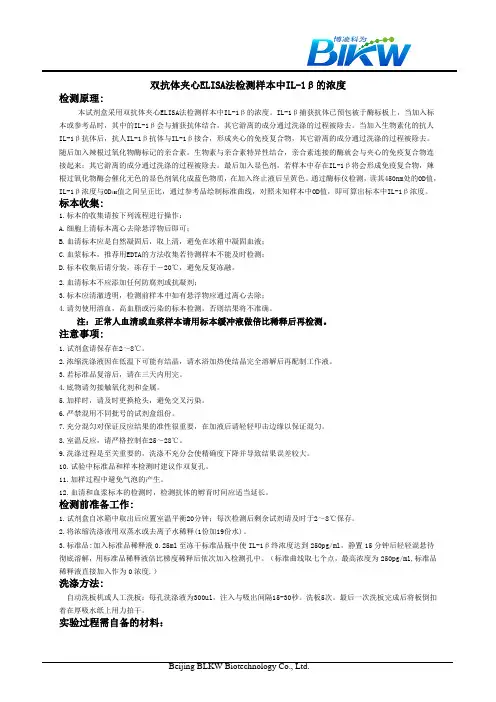 用ELISA试剂盒检测人白介素1β IL-1b 方法步骤