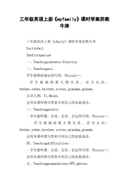 三年级英语上册《myfamily》课时学案苏教牛津【DOC范文整理】