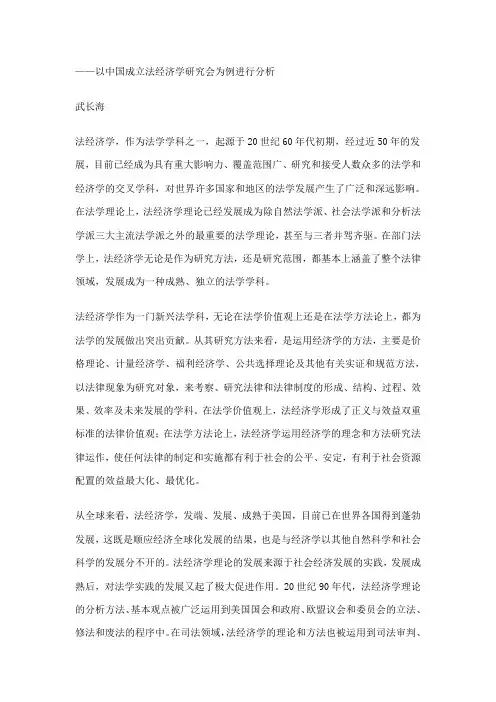 法经济学