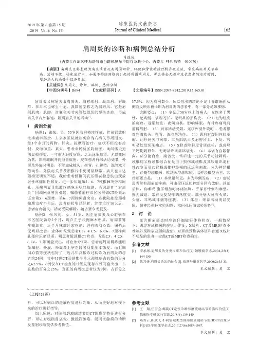 肩周炎的诊断和病例总结分析