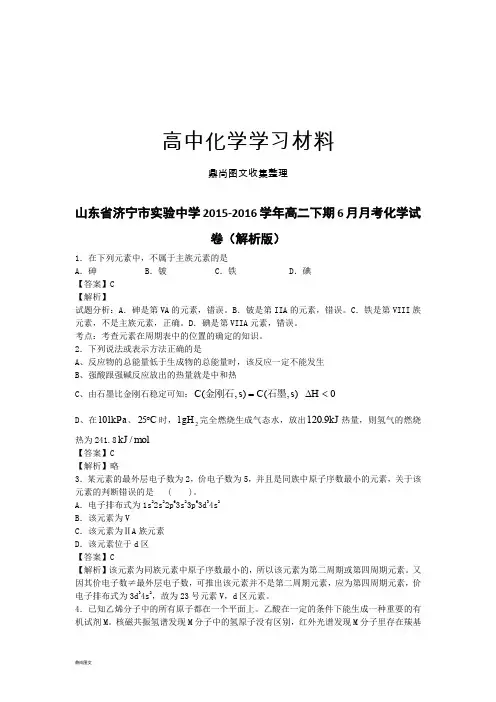 鲁科版高中化学选修五高二下期6月月考化学试 (102).docx