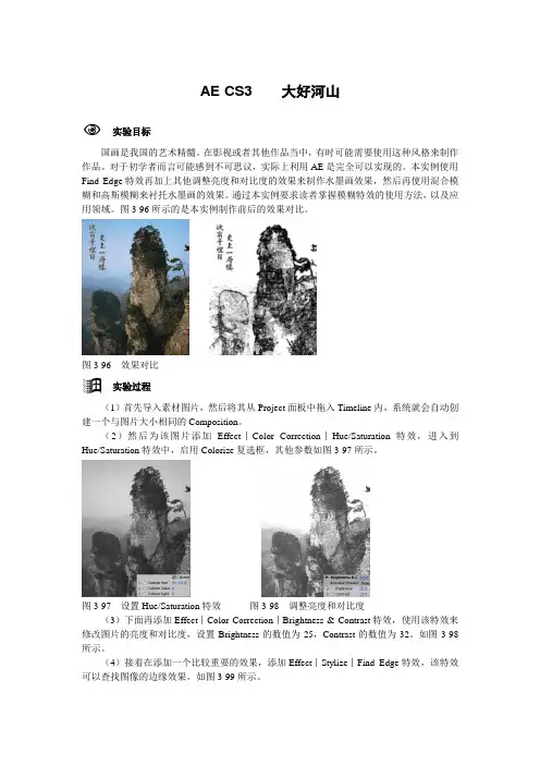 AE CS3  大好河山