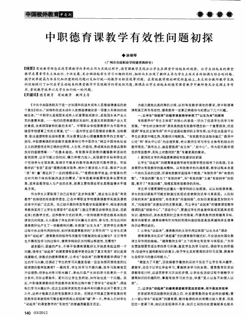 中职德育课教学有效性问题初探