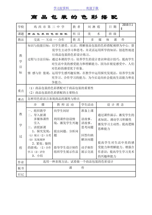 教案商品包装的色彩搭配