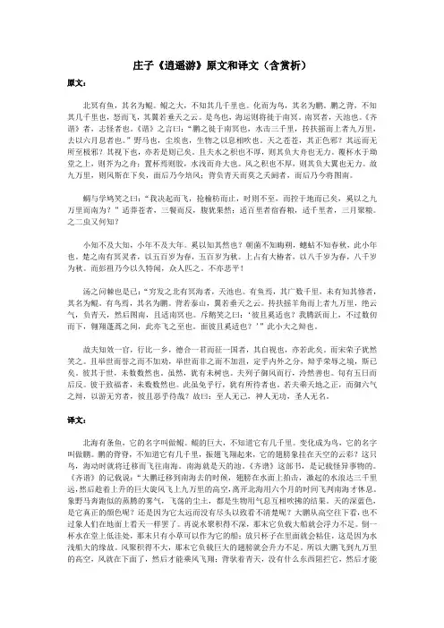 高中语文文言文庄子《逍遥游》原文和译文(含赏析)