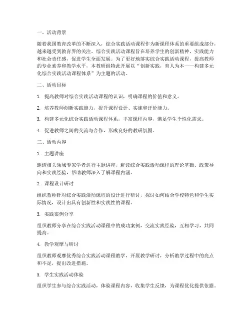 综合实践教研组活动主题