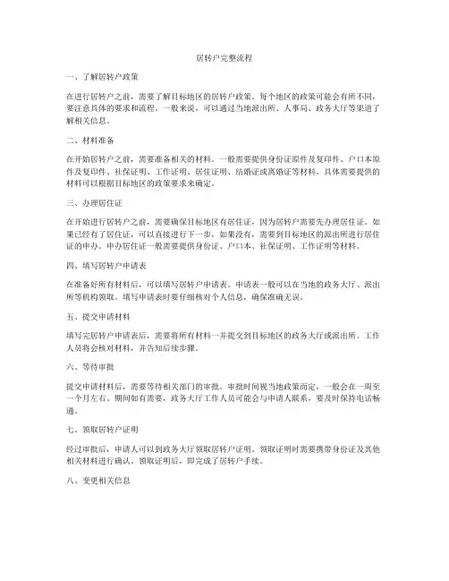 居转户完整流程