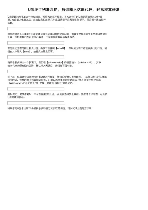 U盘坏了别着急扔，教你输入这串代码，轻松将其修复
