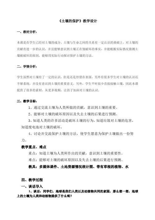 三年级上册科学教案及教学反思-7 土壤的保护丨冀教版