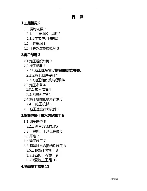 排水方涵施工组织设计