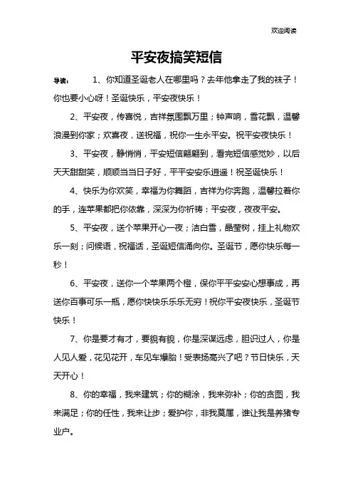 平安夜搞笑短信_1