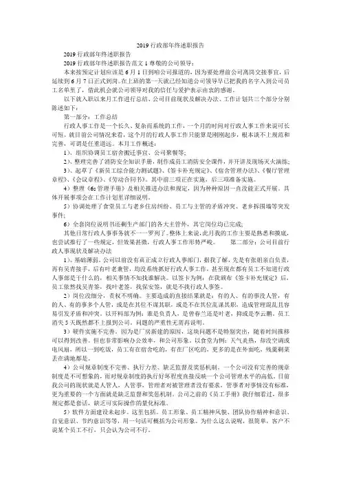 2019行政部年终述职报告