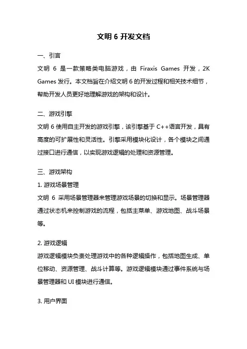 文明6开发文档