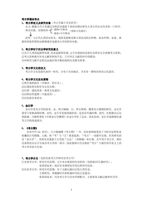 考古学通论
