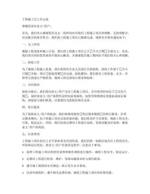 工程施工完工告示函