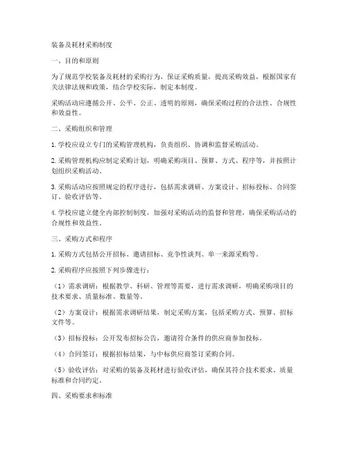 装备及耗材采购制度范本