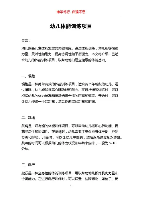 幼儿体能训练项目