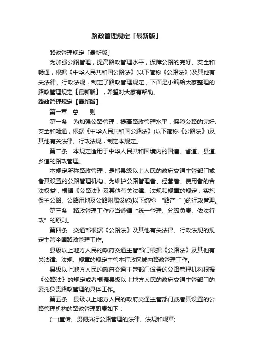 路政管理规定「最新版」
