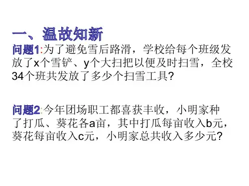 北京课改版七年级下册数学8.2提公因式法课件