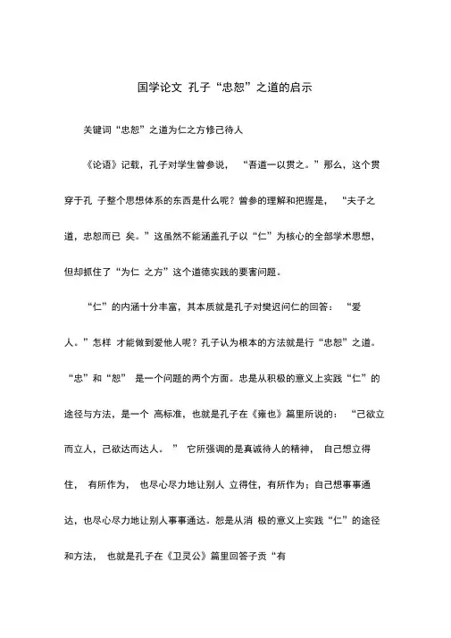 国学论文孔子忠恕之道的启示