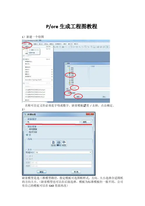 PROE生成工程图