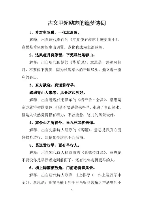 2023高考作文素材：古文里超励志的追梦诗词(高分必背)
