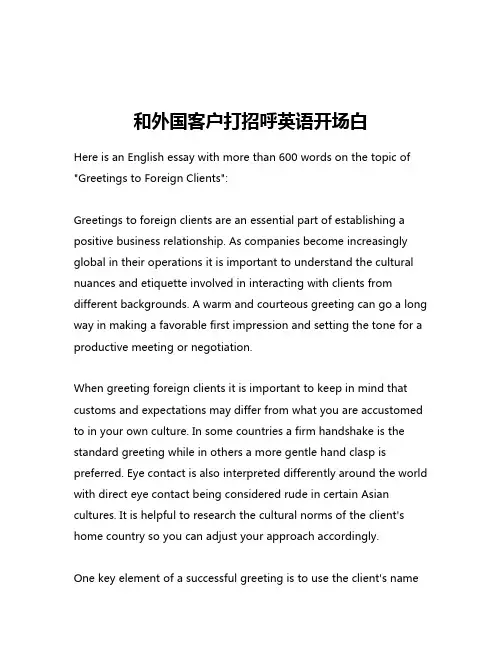 和外国客户打招呼英语开场白