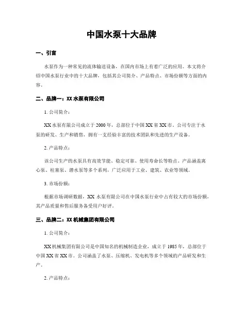 中国水泵十大品牌