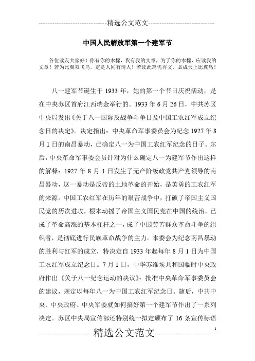 中国人民解放军第一个建军节