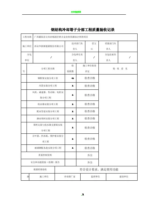 冷却塔验收表格
