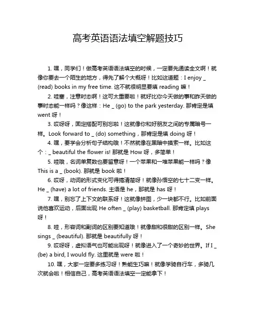 高考英语语法填空解题技巧
