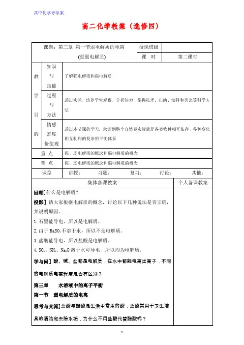 高中化学优质教案 3.1.2强弱电解质