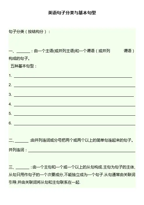 初高中英语衔接基本句型导学案