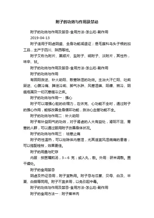 附子的功效与作用及禁忌