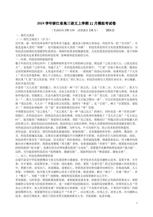 2024学年浙江省高三语文上学期11月模拟考试卷附答案解析